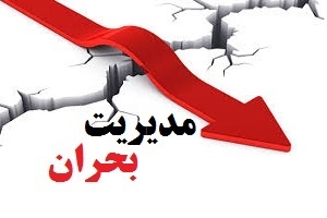 آماده باش شورای هماهنگی مدیریت بحران شهرستان‌های استان اردبیل