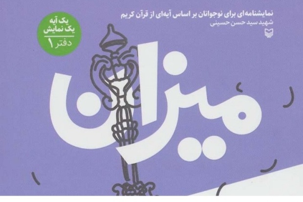 شهیدی که نمایشنامه اش خوانش شد