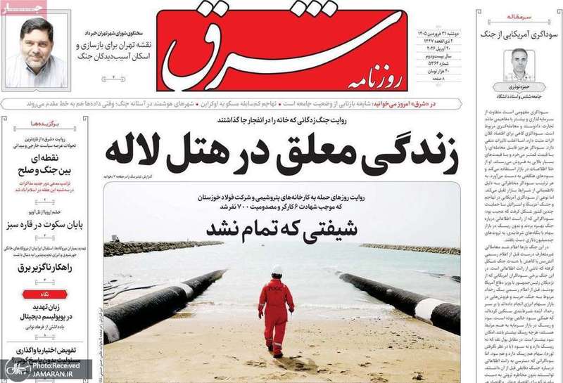 گزیده روزنامه های 31 فروردین 1405