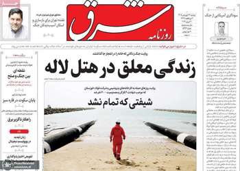 گزیده روزنامه های 31 فروردین 1405