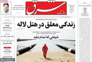 گزیده روزنامه های 31 فروردین 1405