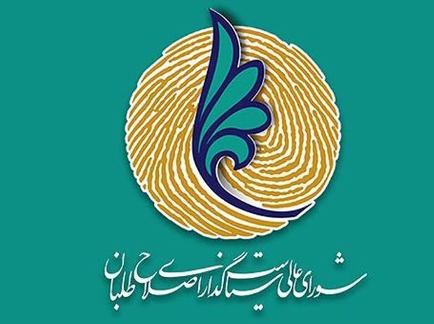 اعضای هیات رئیسه شورای اصلاح‌طلبان در استان زنجان مشخص شدند