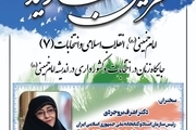  جایگاه زنان در انتخابات و کشورداری در اندیشه امام خمینی (قسمت اول)