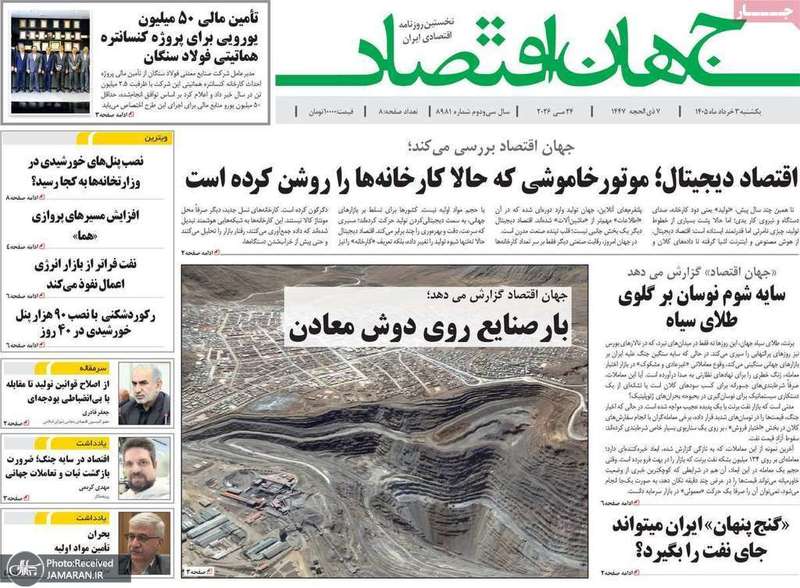گزیده روزنامه های 3 خرداد 1405