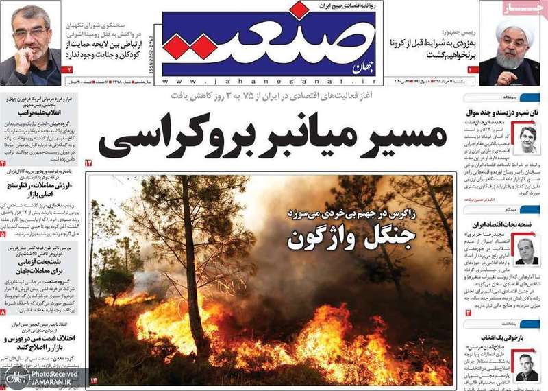 گزیده روزنامه های 11 خرداد 1399