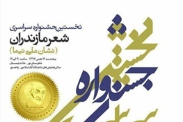کسب «نشان ملی نیما» در بخش شعر آزاد توسط هنرمند لاهیجانی
