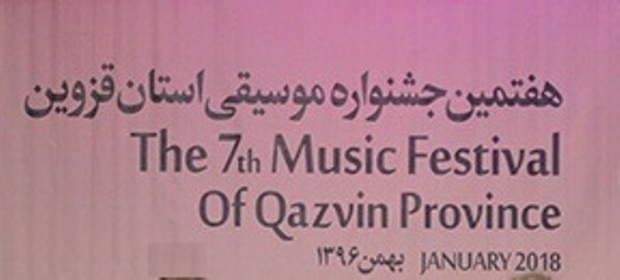 هفتمین جشنواره موسیقی استان قزوین با شناخت نفرات برتر پایان یافت