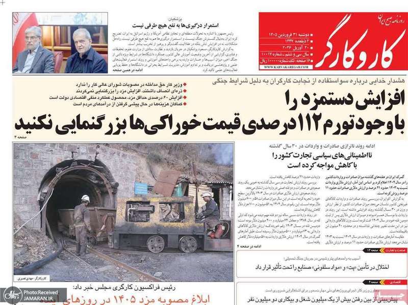 گزیده روزنامه های 31 فروردین 1405