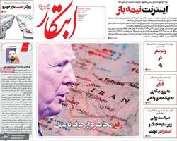 گزيده روزنامه های 10 خرداد 1405