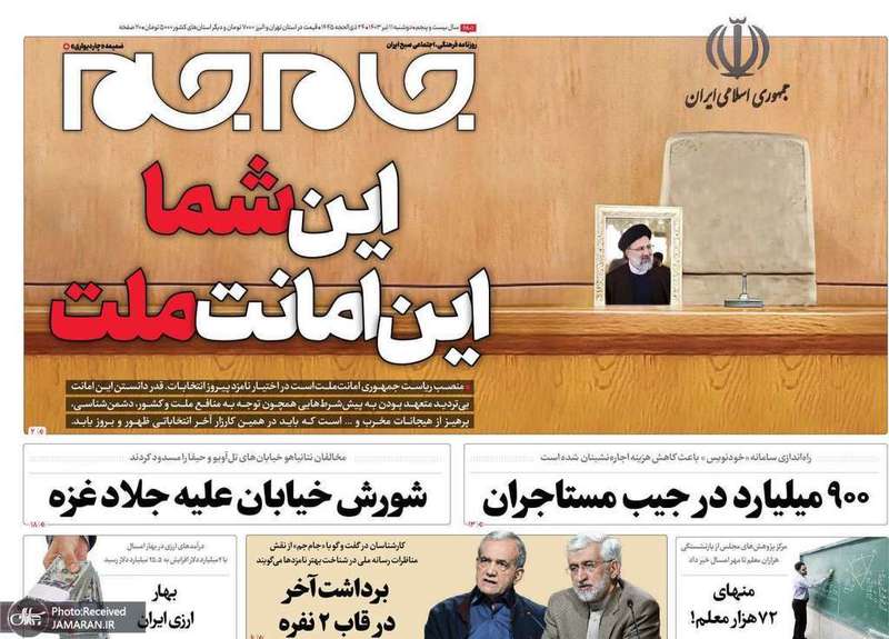 گزیده روزنامه های 11 تیر 1403