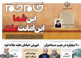 گزیده روزنامه های 11 تیر 1403