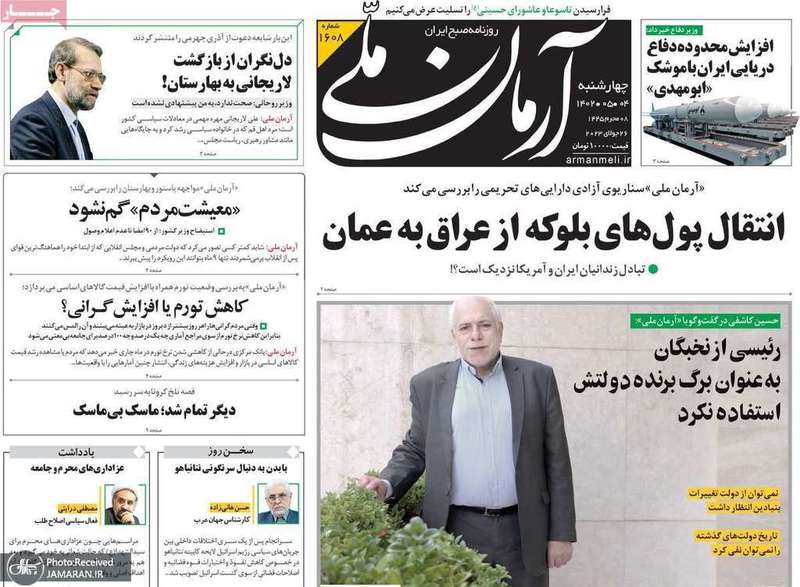 گزیده روزنامه های 4 مرداد 1402