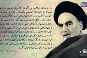 امام خمینی(س): آن کسی که به یک ملتی سلطه‌‎ ‌‏دارد، این چنانچه عدالت پرور باشد، دستگاه او عدالت پرور‌‎ ‌‏خواهد شد