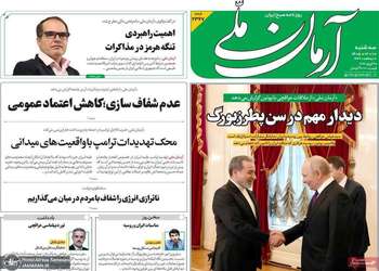 گزیده روزنامه های 8 اردیبهشت 1405