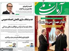 گزیده روزنامه های 8 اردیبهشت 1405