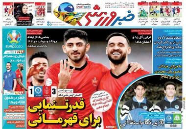 روزنامه‌های ورزشی 10 تیر 1400
