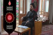 درس گفتاری از مکتب عاشورا - گفتاری از حجت الاسلام و المسلمین سید علی خمینی/ قسمت هشتم