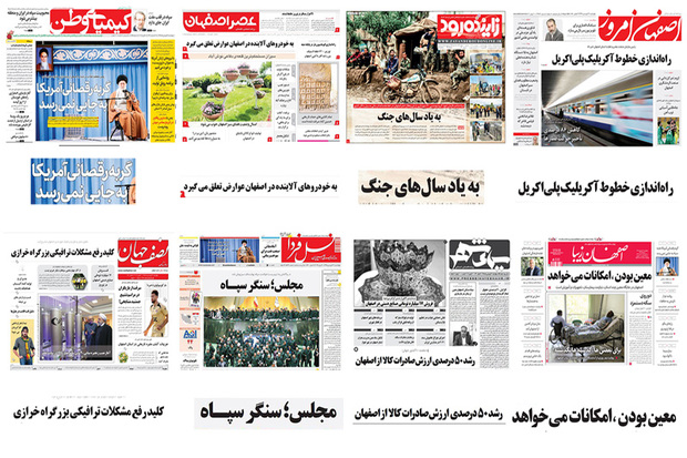 صفحه اول روزنامه های امروز اصفهان -چهارشنبه 21 فروردین
