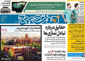 گزیده روزنامه های 12 مهر 1401