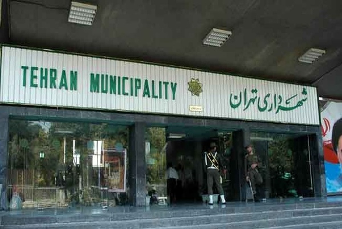توضیح سازمان بازنشستگی شهرداری‌ تهران درباره ماجرای استخدام‌های اخیر
