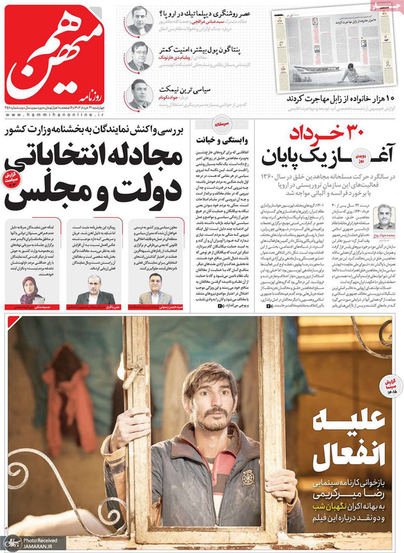 گزیده روزنامه های 31 خرداد 1402