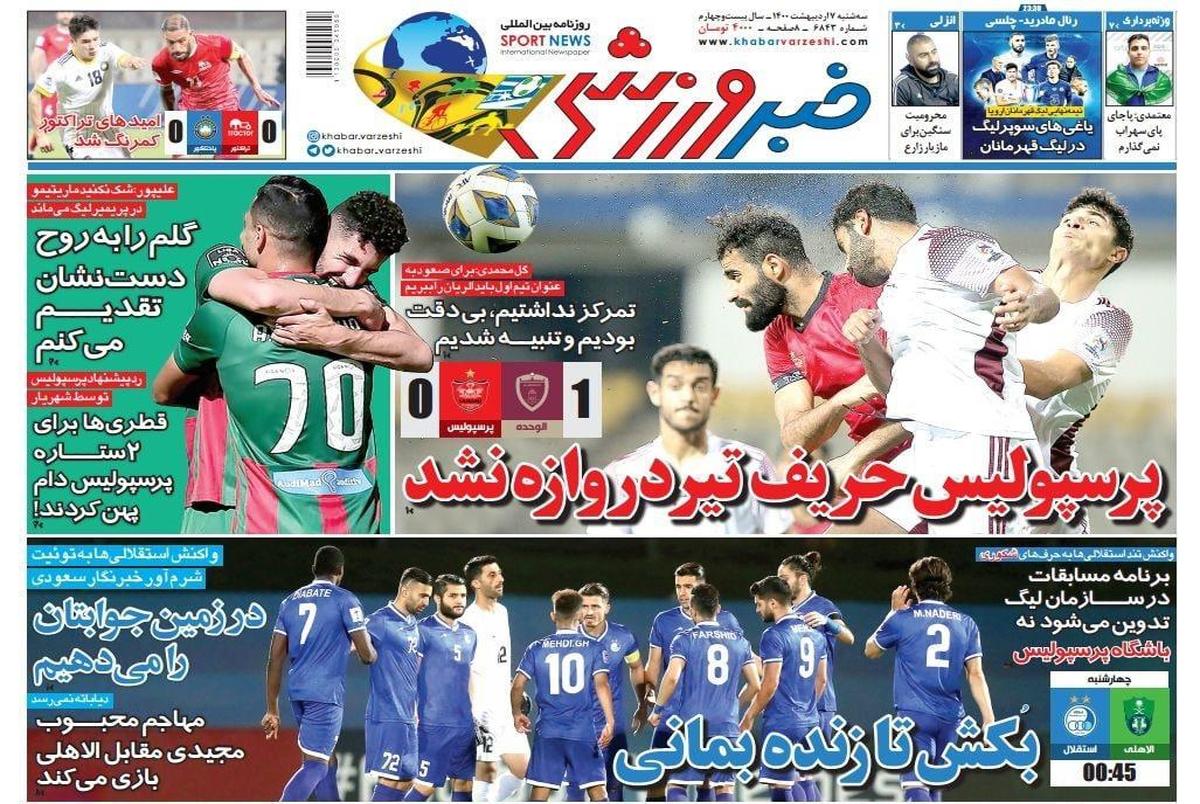 روزنامه‌های ورزشی 7 اردیبهشت 1400
