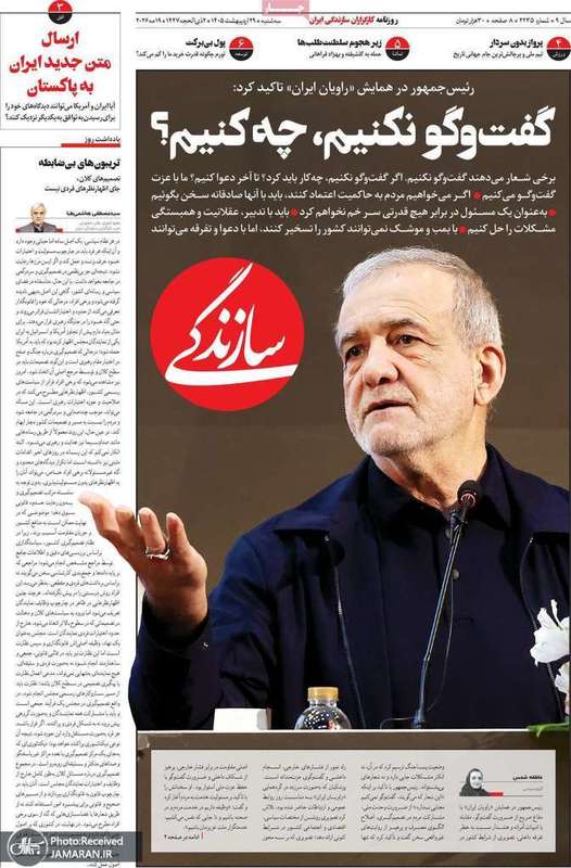 گزیده روزنامه های 29 اردیبهشت 1405