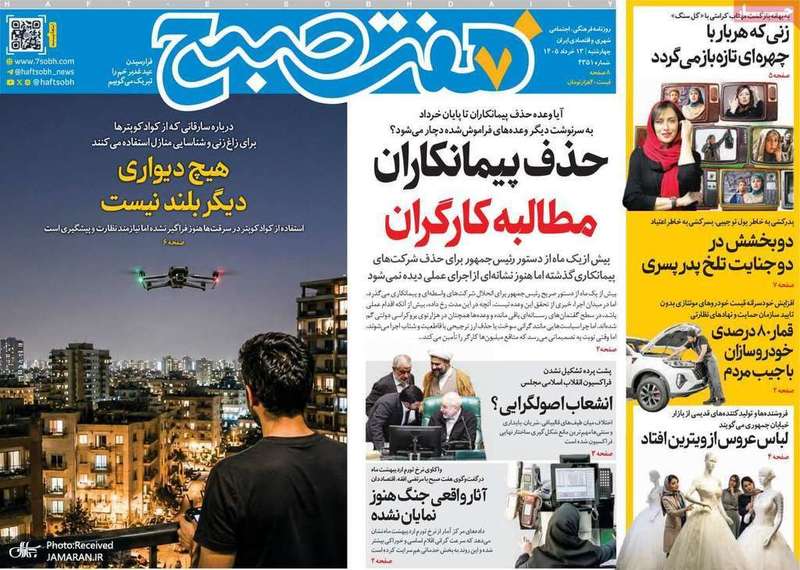 گزیده روزنامه های 13 خرداد 1405