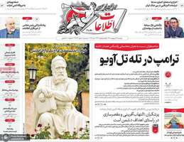گزیده روزنامه های 28 اردیبهشت 1405