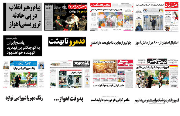 صفحه اول روزنامه های اصفهان- یکشنبه اول مهر ماه
