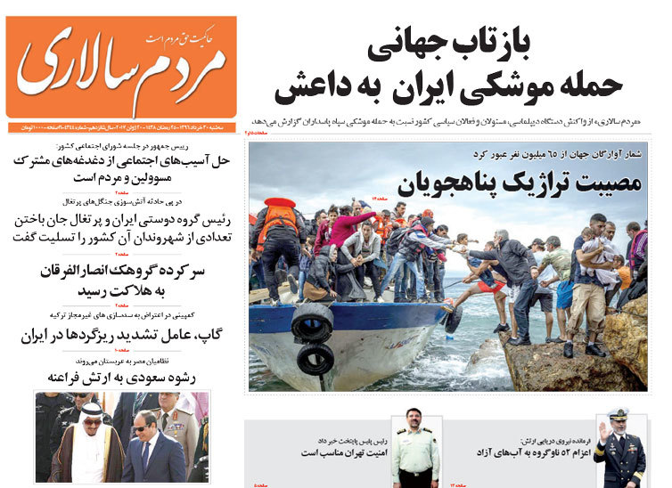 گزیده روزنامه های 30 خرداد 1396