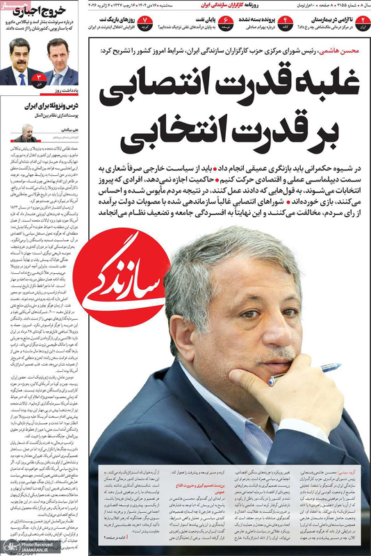 گزیده روزنامه های 16 دی 1404
