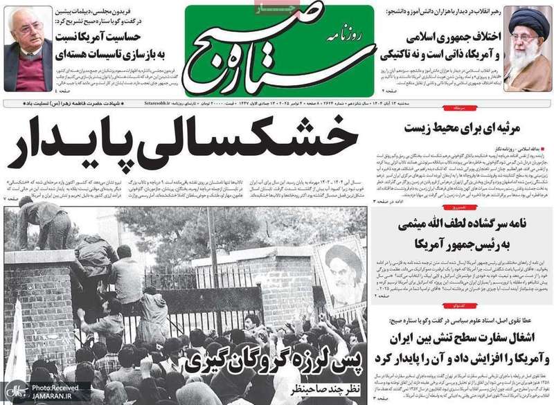 گزيده روزنامه های 13 آبان 1404