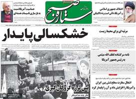 گزيده روزنامه های 13 آبان 1404