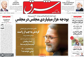 گزیده روزنامه های 26 آذر 1399