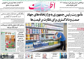 گزیده روزنامه های 29 مهر 1400