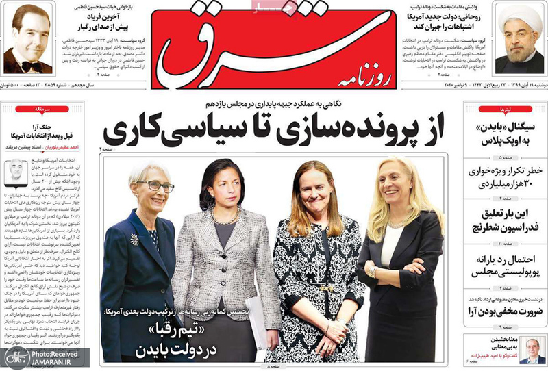 گزیده روزنامه های 19 آبان 1399