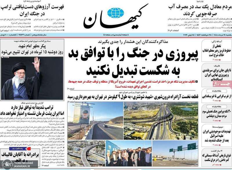 گزیده روزنامه های 24 خرداد 1405