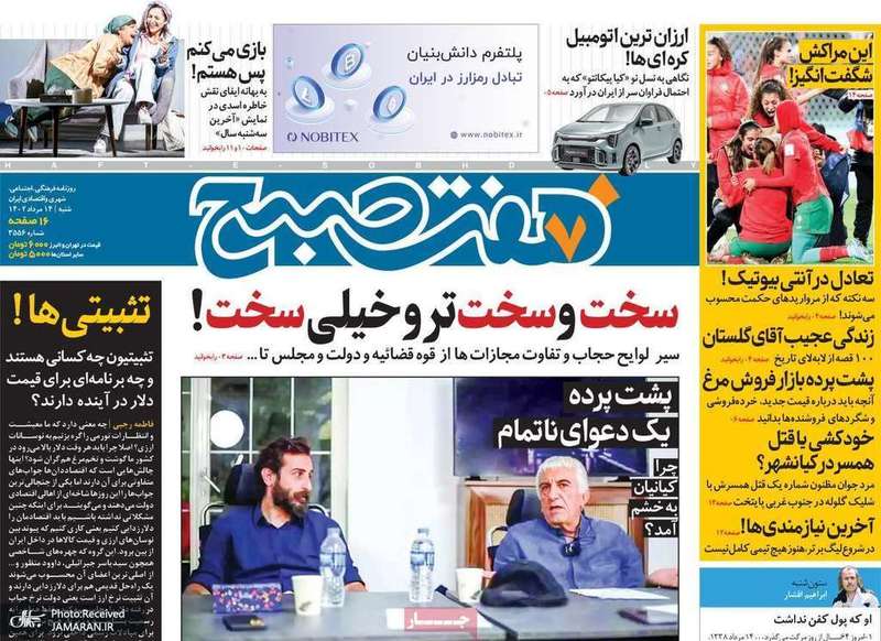 گزیده روزنامه های 14 مرداد 1402