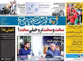 گزیده روزنامه های 14 مرداد 1402