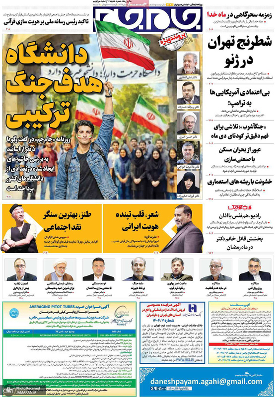 گزیده روزنامه های 9 اسفند 1404