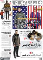 گزیده روزنامه های 15 دی 1404