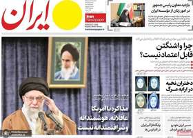 گزیده روزنامه های 20 بهمن 1403