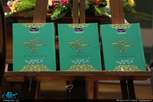 رونمایی از ارج نامه استاد دکتر سید مصطفی محقق داماد