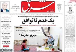 گزیده روزنامه های 4 خرداد 1405