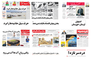 صفحه اول روزنامه های امروز اصفهان- پنجشنبه 22 فروردین