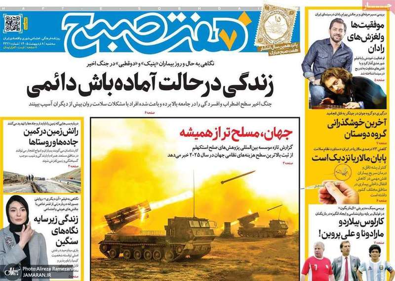 گزیده روزنامه های 8 اردیبهشت 1405