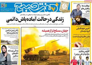 گزیده روزنامه های 8 اردیبهشت 1405