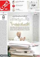 گزیده روزنامه های 30 خرداد 1402