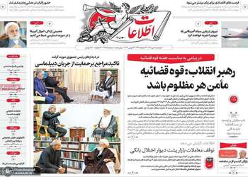 گزیده روزنامه های 8 تیر 1405
